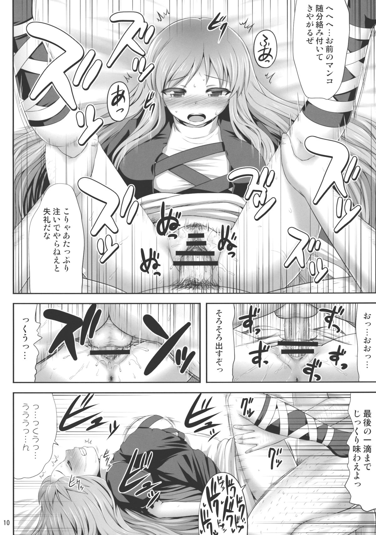 (C84) [Fukutsuu Okosu (Kaiou)] Haitoku Botsurin (Touhou Project) page 9 full