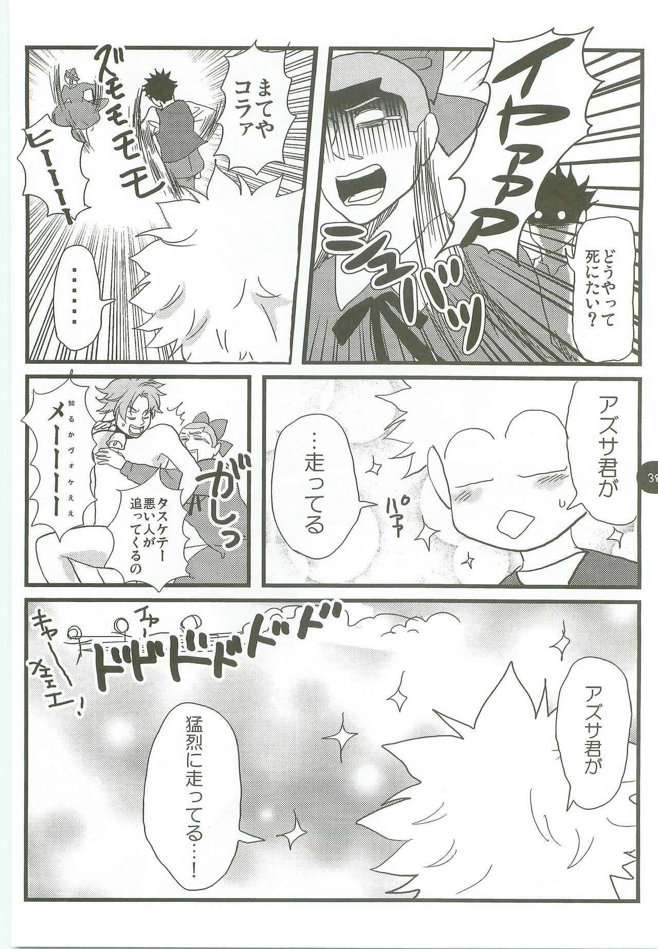 [Abeya (CoQ10)] Abeya no Matome (Ookiku Furikabutte) [2009-12-08] page 37 full