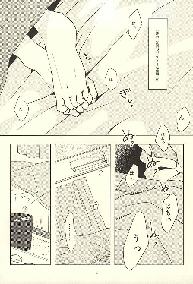 (Lucky Item wa Omae nano dayo) [MIECHIKA (Katsu)] Shin-chan no Hoshii Mono (Kuroko no Basuke) page 2 full