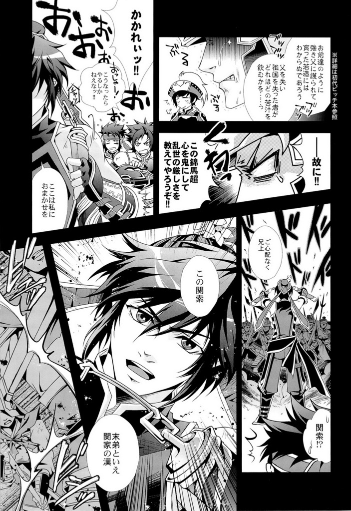 [Rensei (Tom, Tsuino Sumika)] Musou BiTCH 2 (Shin Sangoku Musou) page 15 full