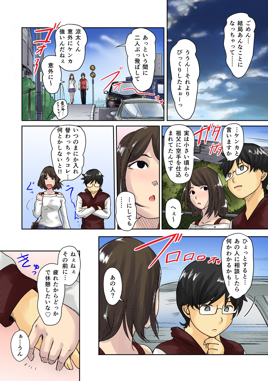 [Kotake] Kaikan Change ♂⇔♀ ~Hajimete wa Onna no Karada de~ (1-2) [Digital] [Color] page 52 full