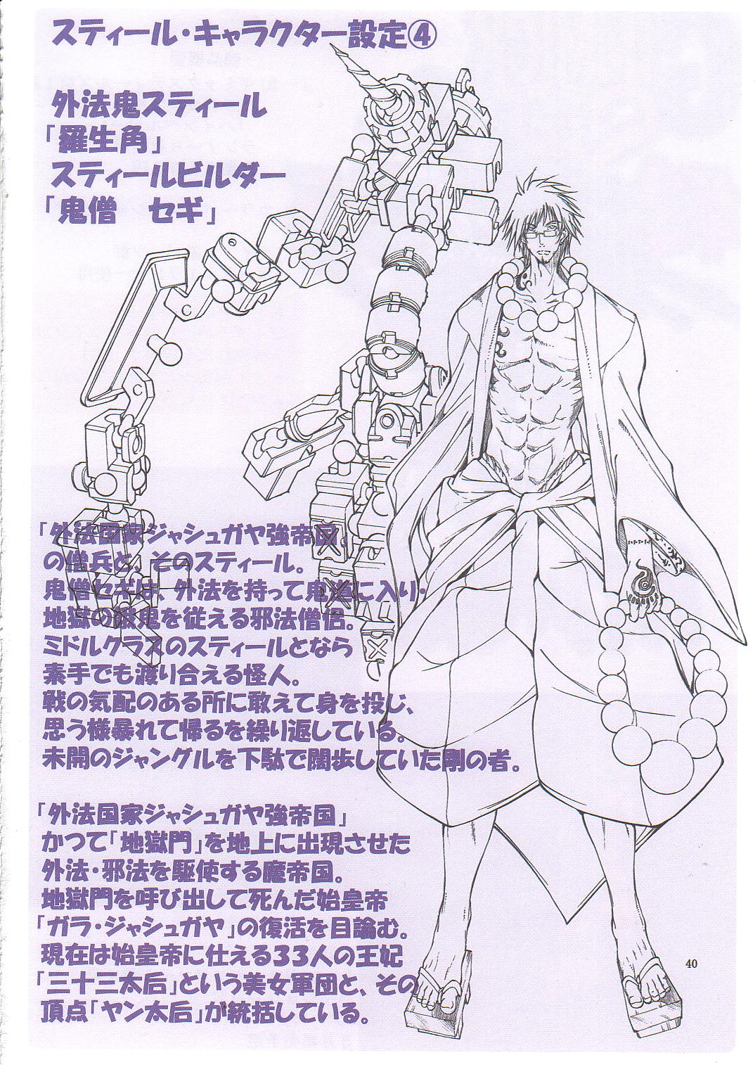 (C71) [Algolagnia (Mikoshiro Honnin)] Jadouou 2006 - Jigoku Shoujo (Jigoku Shoujo) page 39 full