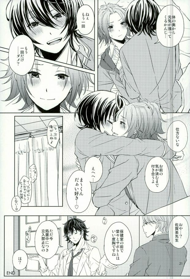 (Yumeiro ★ Symphony 2) [LATHEBIOSAS (Asakuma)] Sweet medichine (Ensemble Stars!) page 31 full