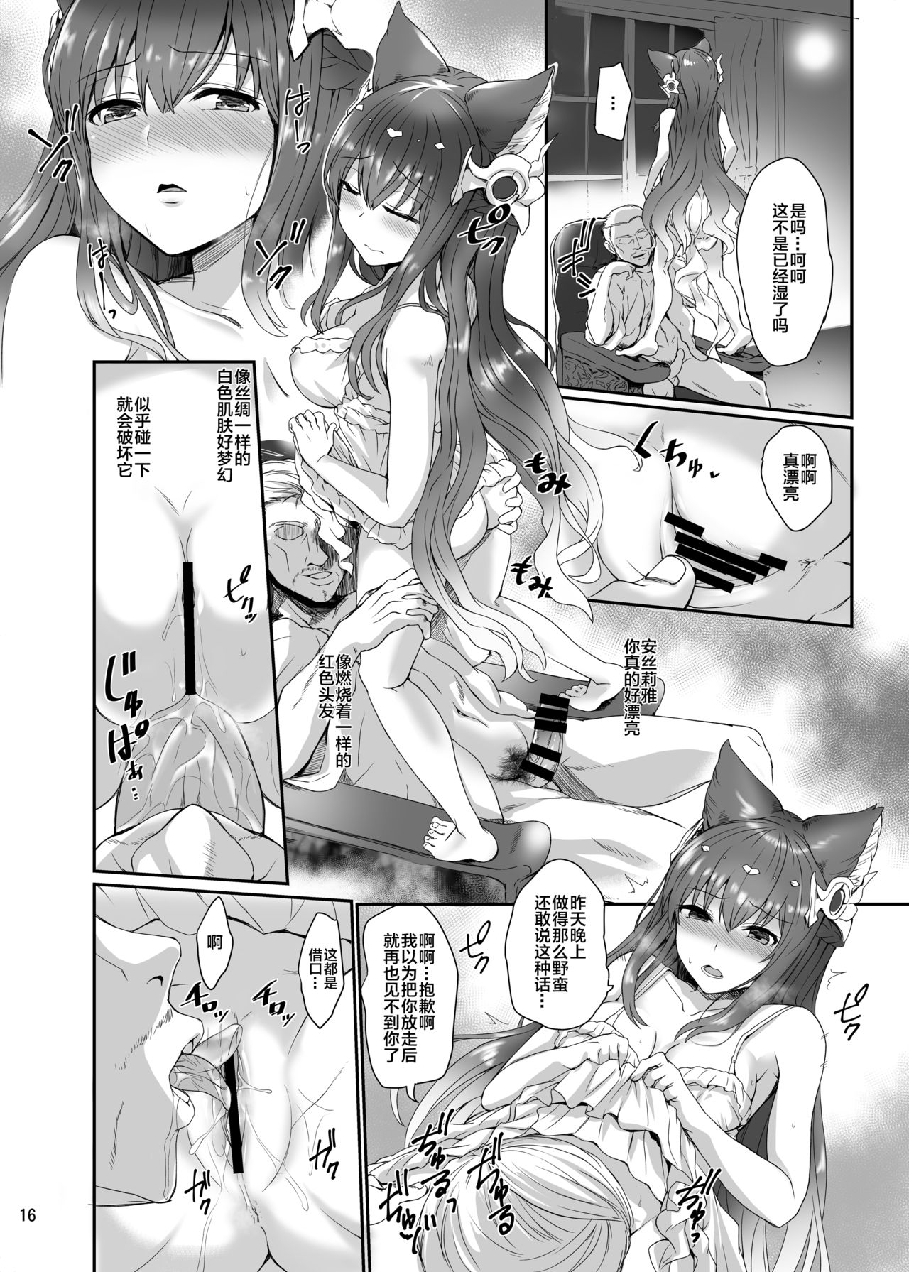 [True RIDE (Amamiya Shinjitsu)] Anthuria (Granblue Fantasy) [Chinese] [新桥月白日语社] [Digital] page 16 full