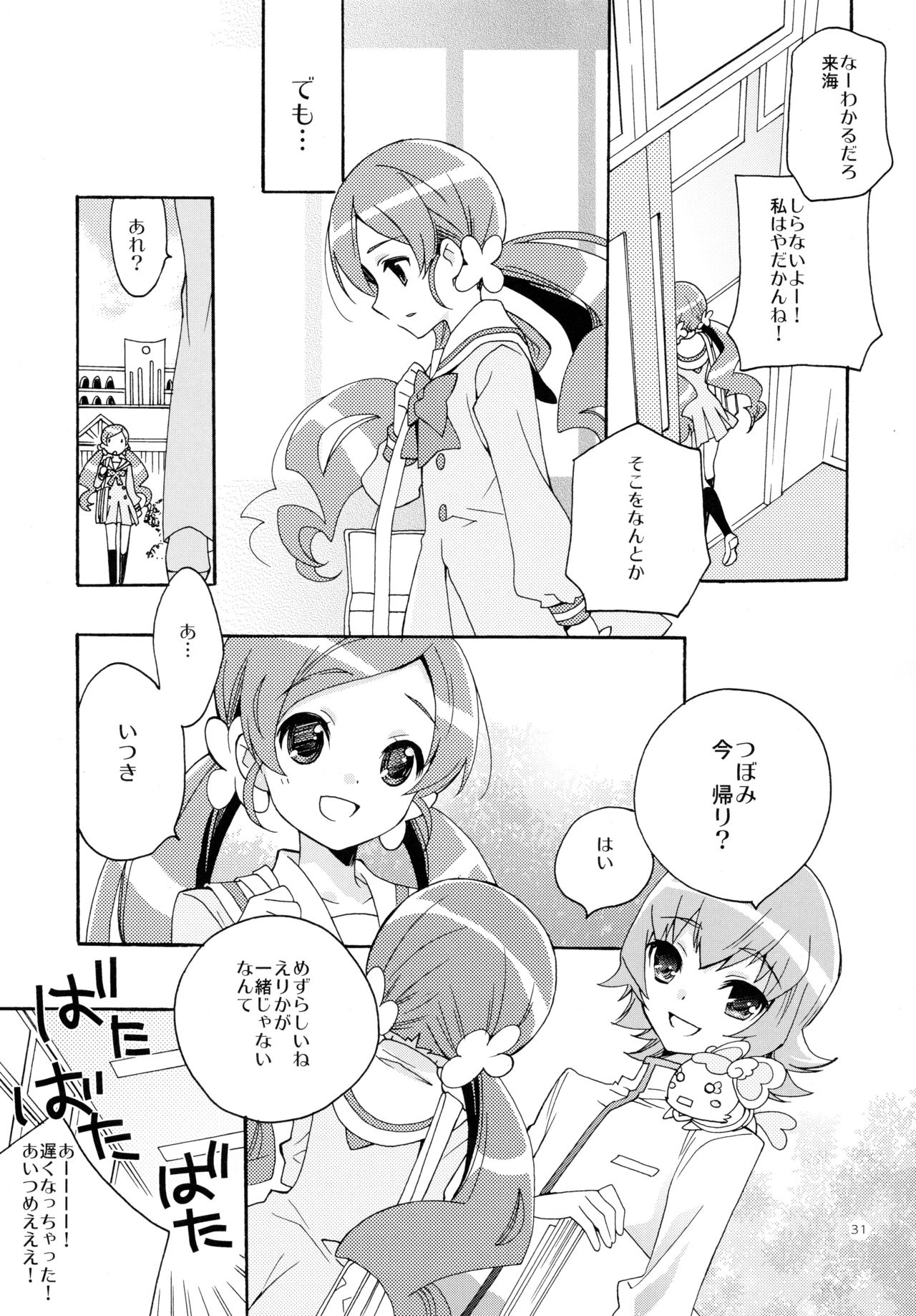 (C82) [Anzen Daiichi (Iwami Shouko)] Sairoku (HeartCatch Precure!) page 31 full