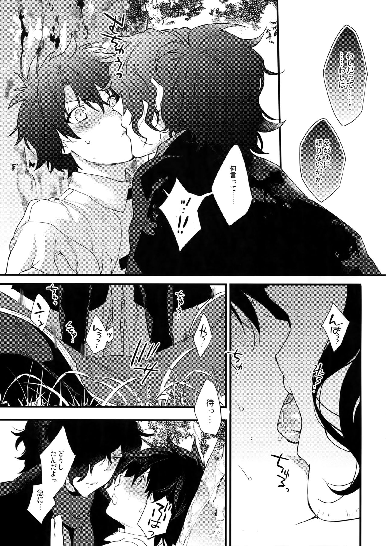 (Dai 20-ji ROOT4to5) [Ash wing (Makuro)] Bukiyou na Kare no Amayakashikata (Fate/Grand Order) page 8 full