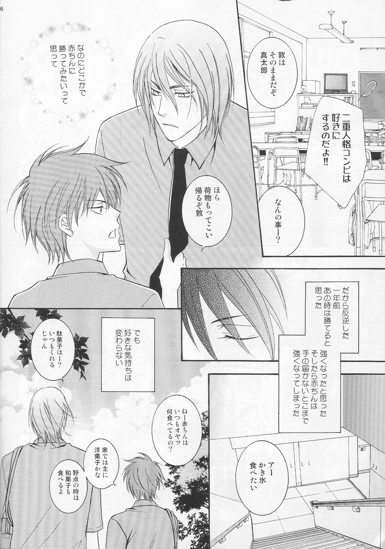 (C84) [B.S CO; (Aozora Aoi)] Atsushi-kun no Suki na Mono (Kuroko no Basuke) page 5 full
