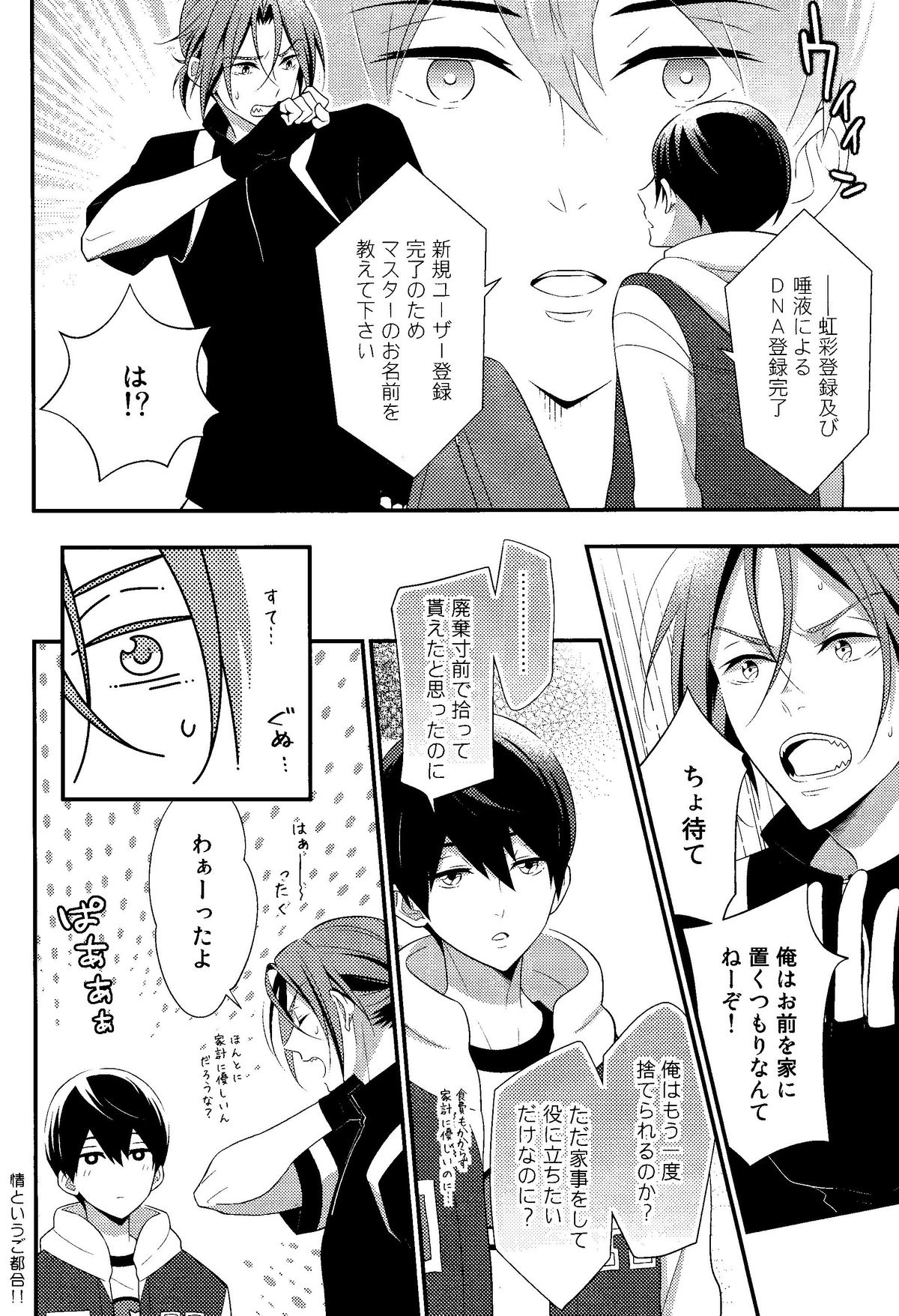 (Renai Endorphin) [Torinet (Oshidori)] Maidroid!? Haruka-chan (Free!) page 9 full