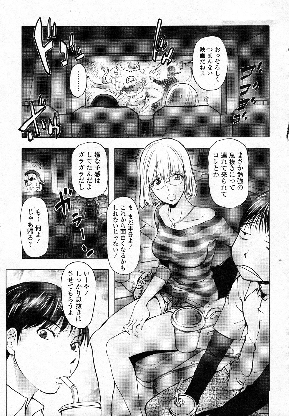 [Kon-Kit (Konsoul)] Ane Cinema (COMIC Junai Kajitsu 2012-01) page 2 full