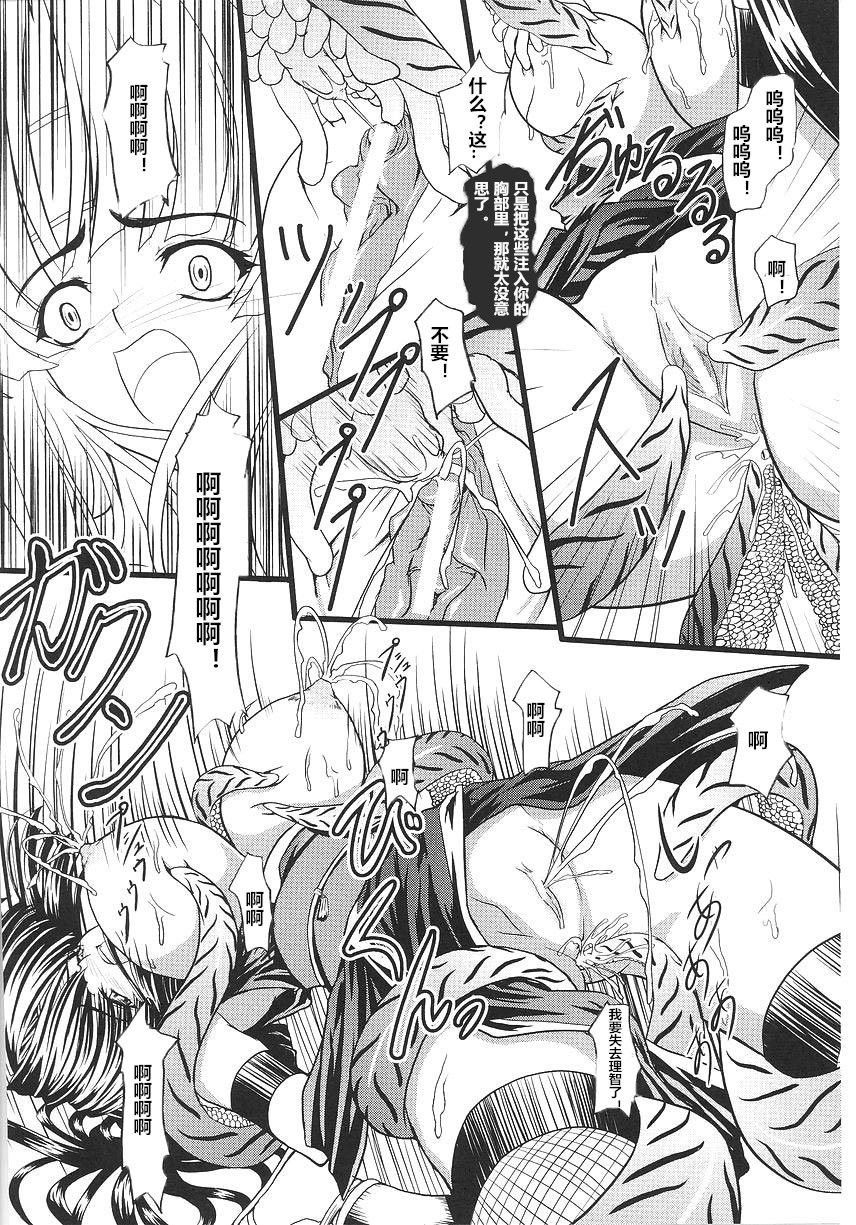 [inoino] Ryonin no Intou | Slave Ninja's Indecent Battle (Kunoichi Anthology Comics) [Chinese] [村长个人汉化] page 8 full