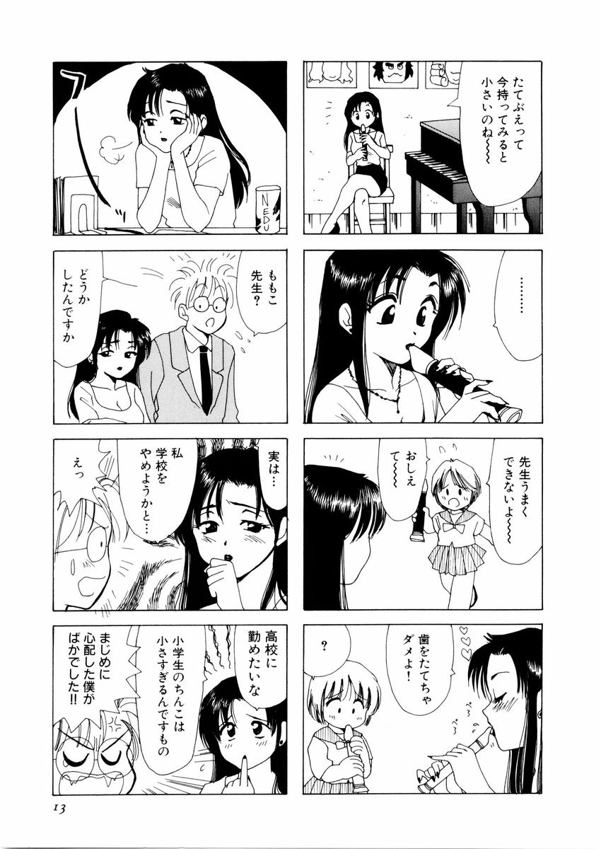 [さんりようこ] さんりようこ特選集ハード page 17 full