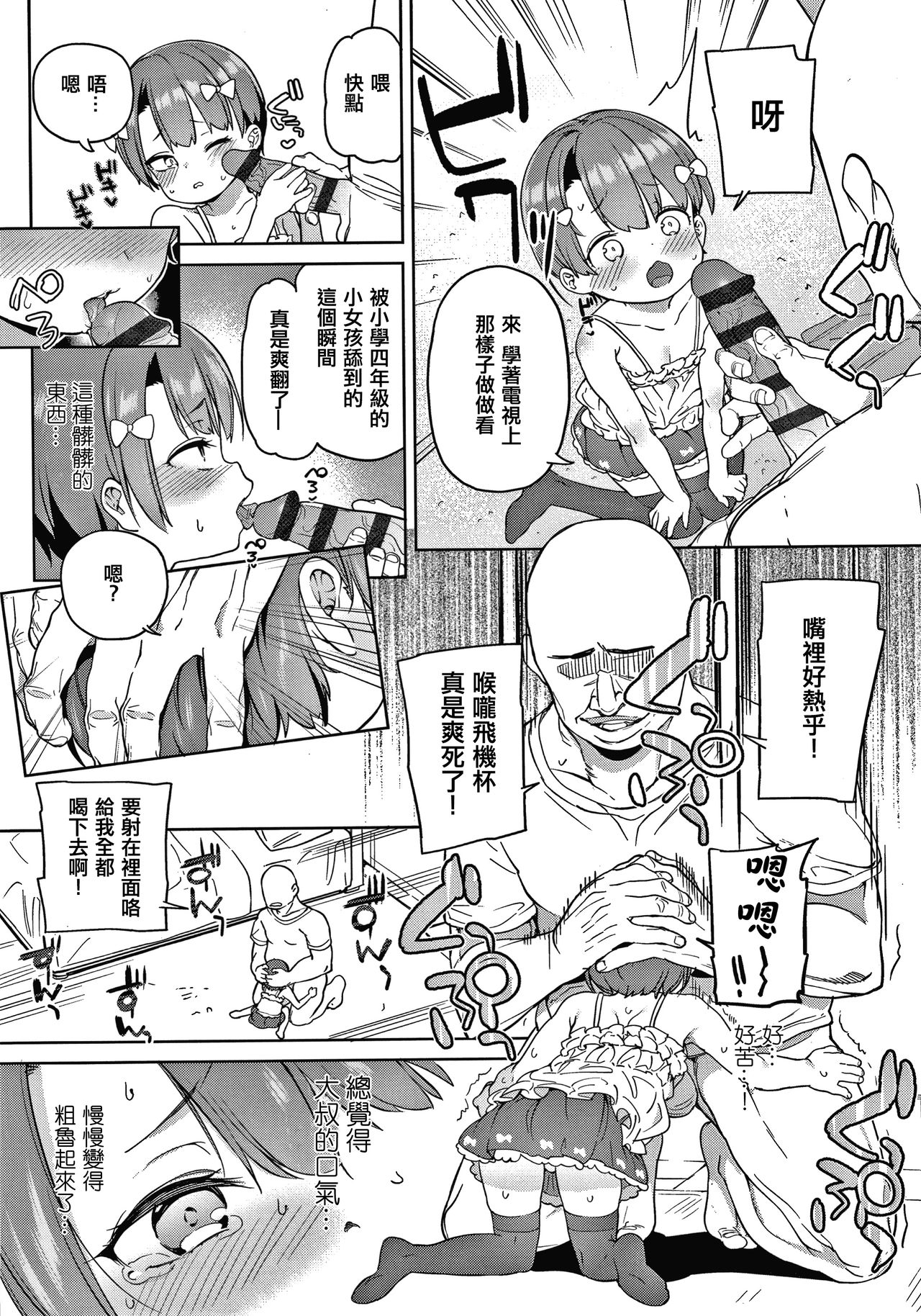 [Atage] Tsugou ga Yokute Kawaii Mesu. [Chinese] [篆儀通文書坊漢化] page 47 full