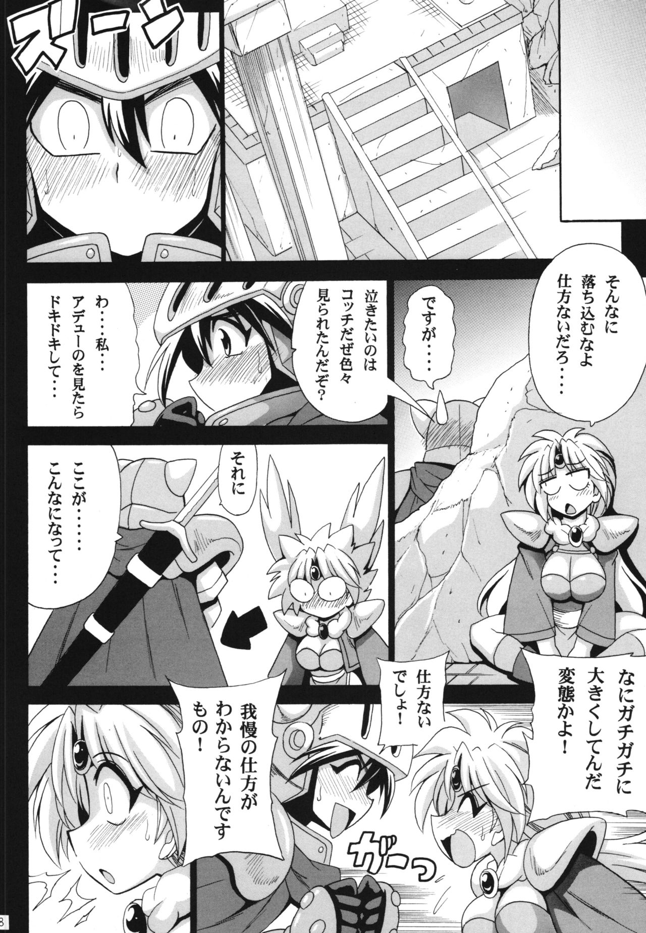 [Leaz Koubou (Oujano Kaze)] Khawwar Iseki no Akumu (Lord of Lords Ryu Knight) page 10 full