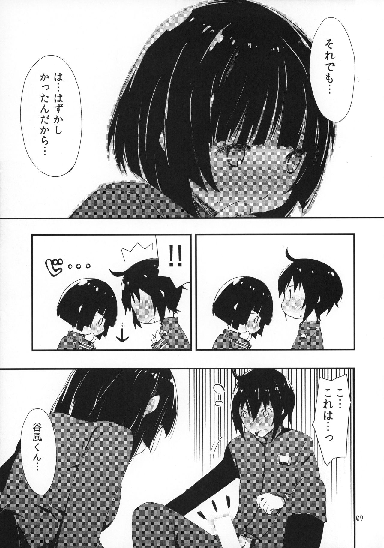 (C86) [PINK no CHAO! (Shikage Nagi)] Hoshi no Miru Yume (Knights of Sidonia) page 10 full