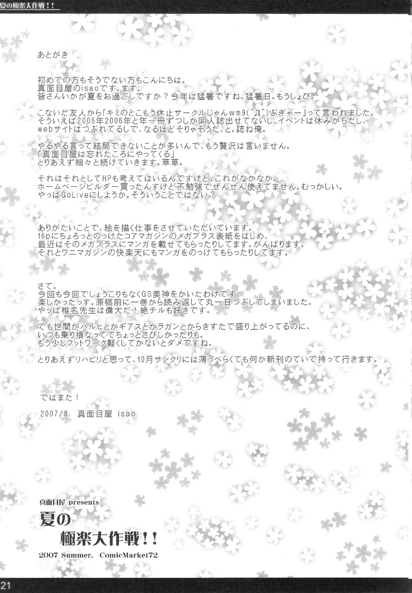 (C72) [Majimeya (isao)] Natsu no gokuraku daisakusen!! (Ghost Sweeper Mikami) page 21 full