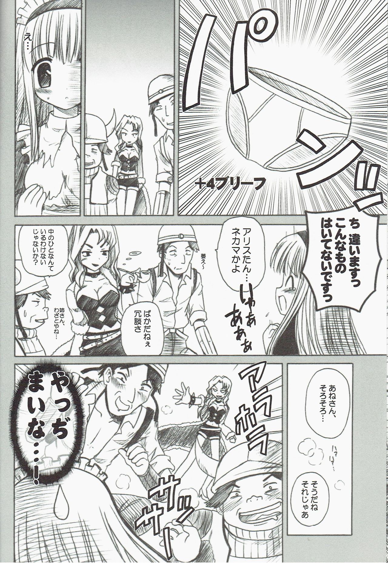 (CR35) [Nekomaya. (Nekoma Kotomitsu)] Alice Pasture (Ragnarok Online) page 8 full