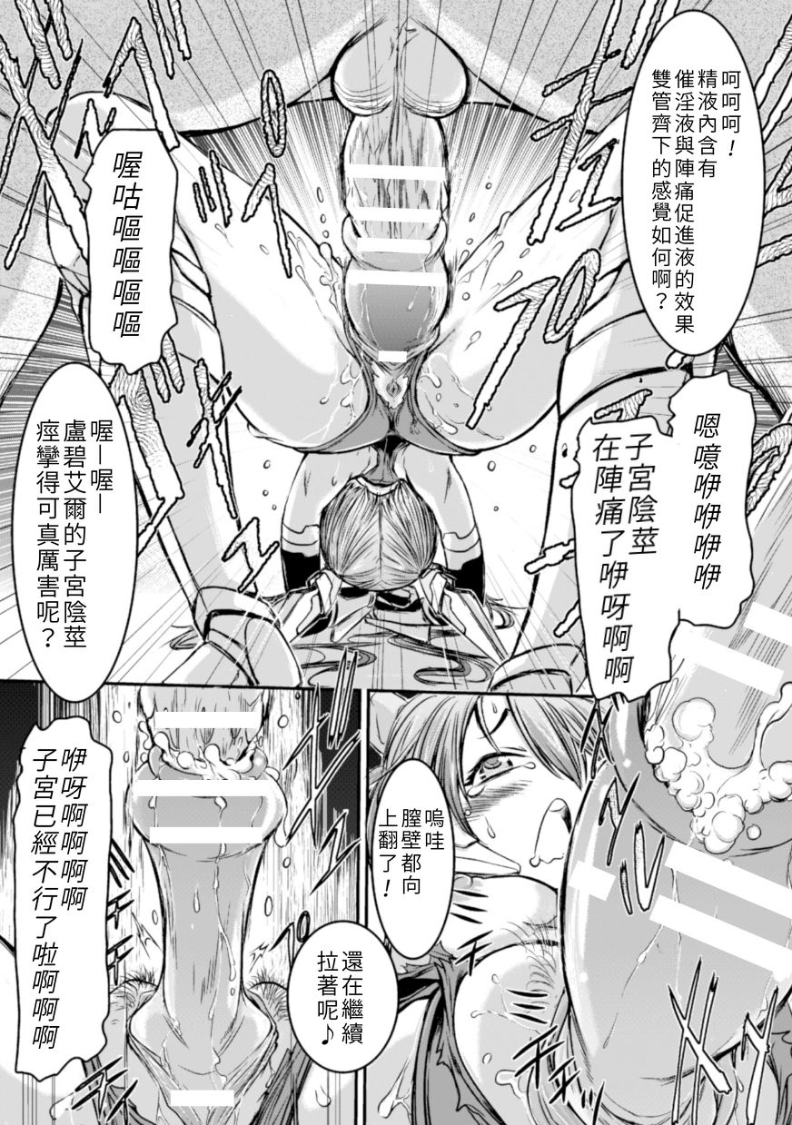 [Ishino Kanon] Jewel Knight rubyel ~Shikyuu Goumon Kyuuin Nejiri Seme~ (2D Comic Magazine - Shikyuudatsu Heroine ni Nakadashi Houdai! Vol. 1) [Chinese] [飲鴆止渴漢化] [Digital] page 16 full