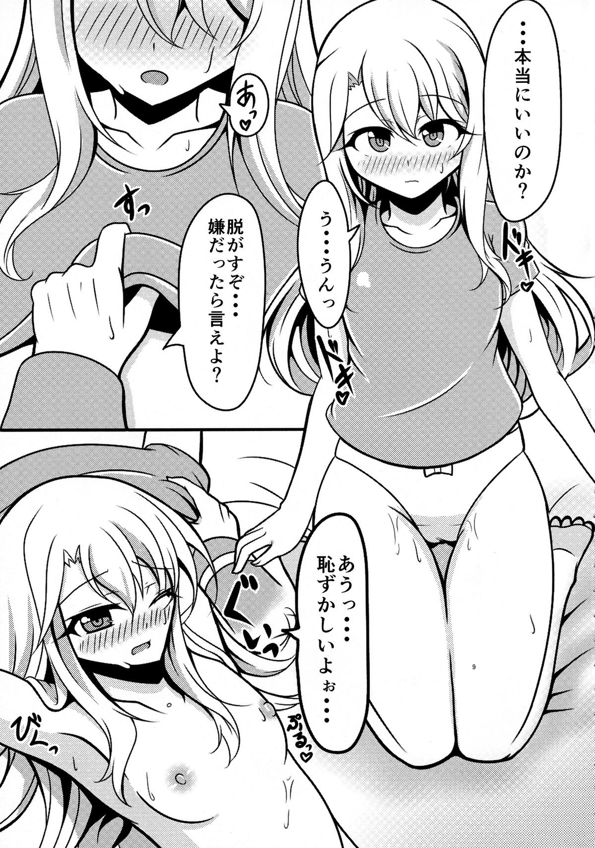 (C87) [FASTROPE, nac000 (Sayossa, Neko@Ruko)] Prisma ☆ Ilya 4koi!!! (Fate/kaleid liner Prisma Illya) page 9 full