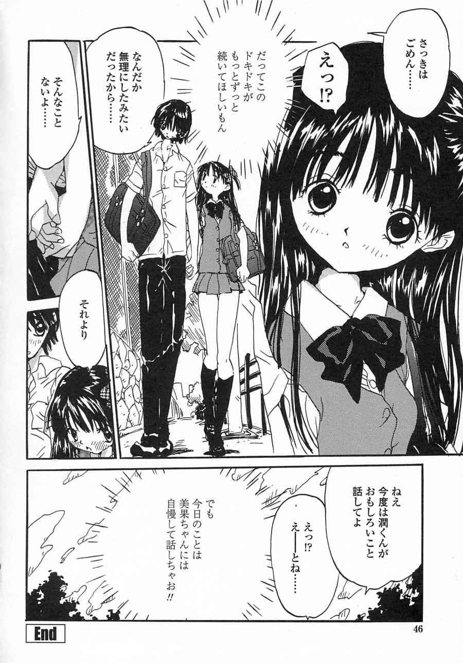 [Rie-chan 14-sai] Issho ga ii na. page 44 full