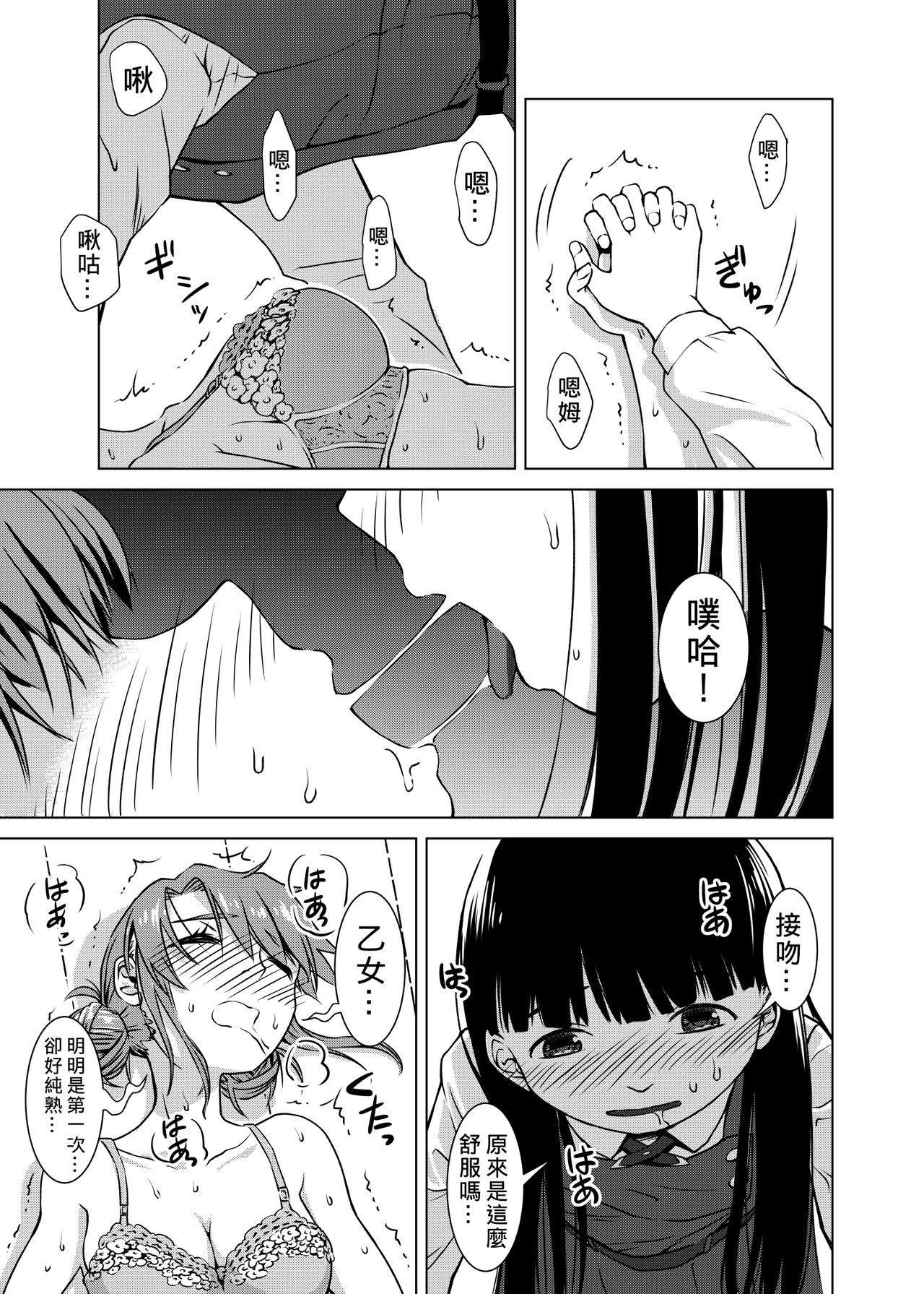 [Kamemushi (Kaminaru Fuyu)] Shokushu Gakkou | 觸手學校 [Chinese] [Digital] page 28 full