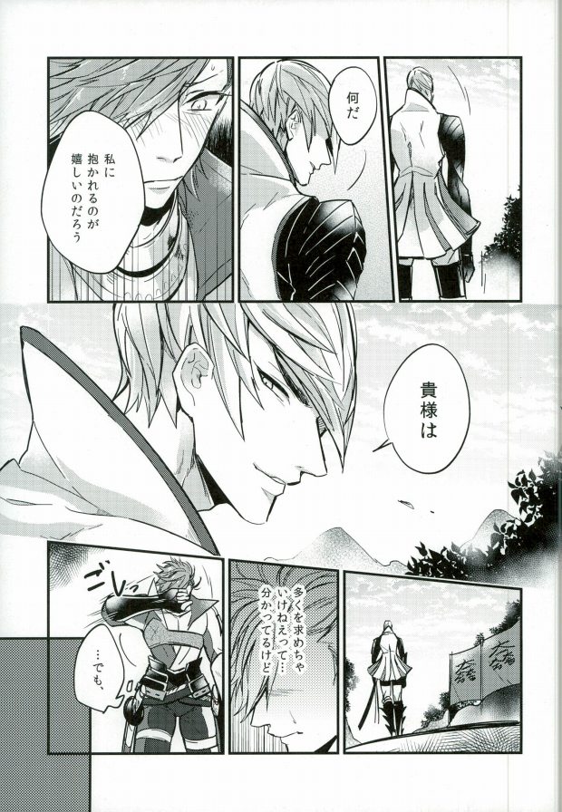 (C87) [BRICK (Kai)] Surechigai no Renjou (Sengoku BASARA) page 8 full