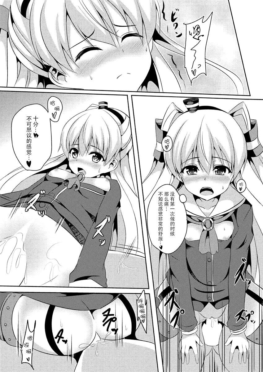 (Houraigekisen! Yooi! 17 senme) [Area7 (Kinata)] Amakaze (Kantai Collection -KanColle-) [Chinese] [脸肿汉化组] page 17 full