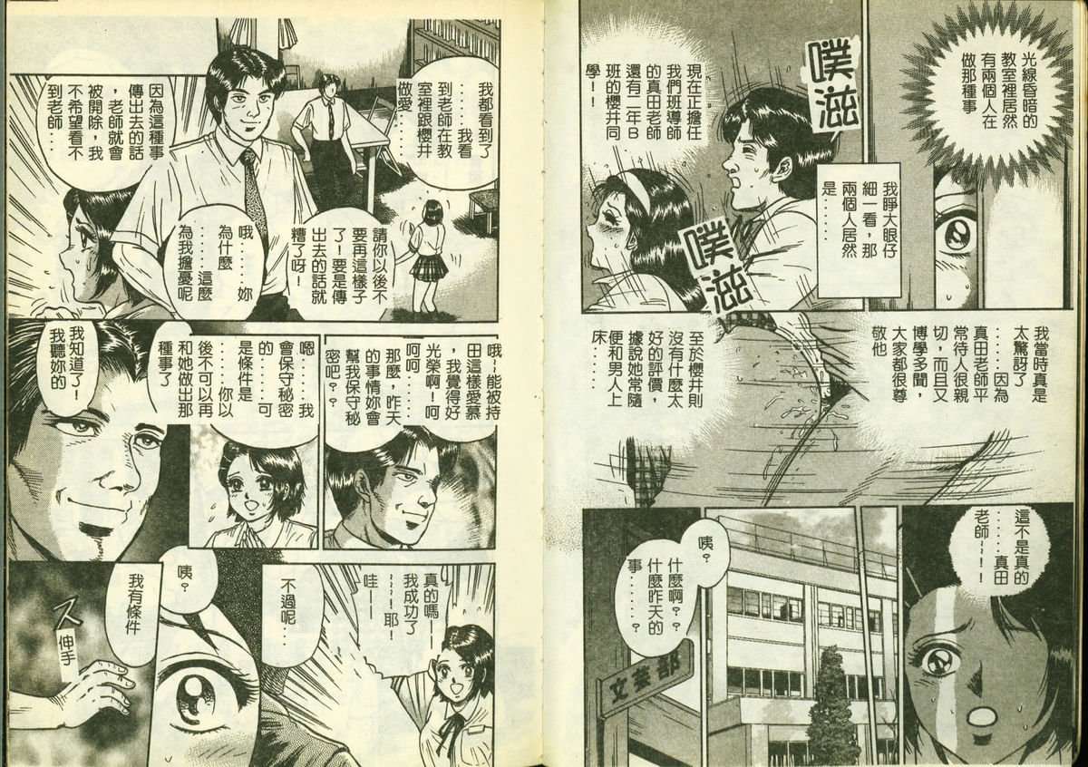 [Anthology] Ryoujoku Gakkou Vol. 3 [Chinese] page 6 full
