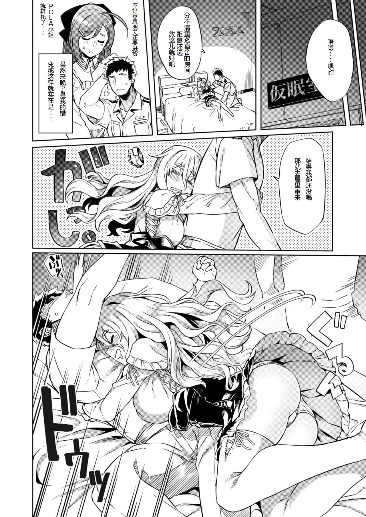[Nami-nami Restaurant (Tsukinami Kousuke)] Pola Suikan (Kantai Collection -KanColle-) [Chinese] [爽粉死妈个人汉化] [Digital] page 4 full
