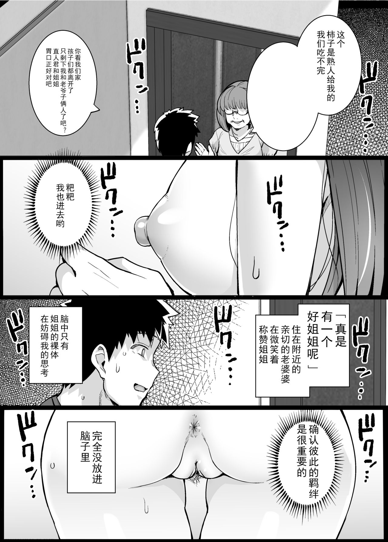 (C97) [ろいやるびっち (haruhisky)] 姉は親父に抱かれてる [Chinese] [真の叡智個人汉化] [incomplete] [Decensored] [Digital] page 16 full