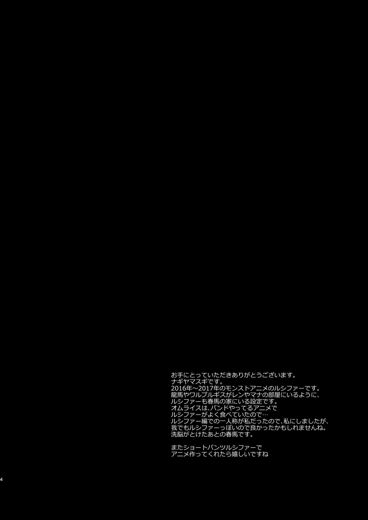 [Nagiyamasugi (Nagiyama)] Lucifer Chikan Densha (Monster Strike) [Digital] page 3 full