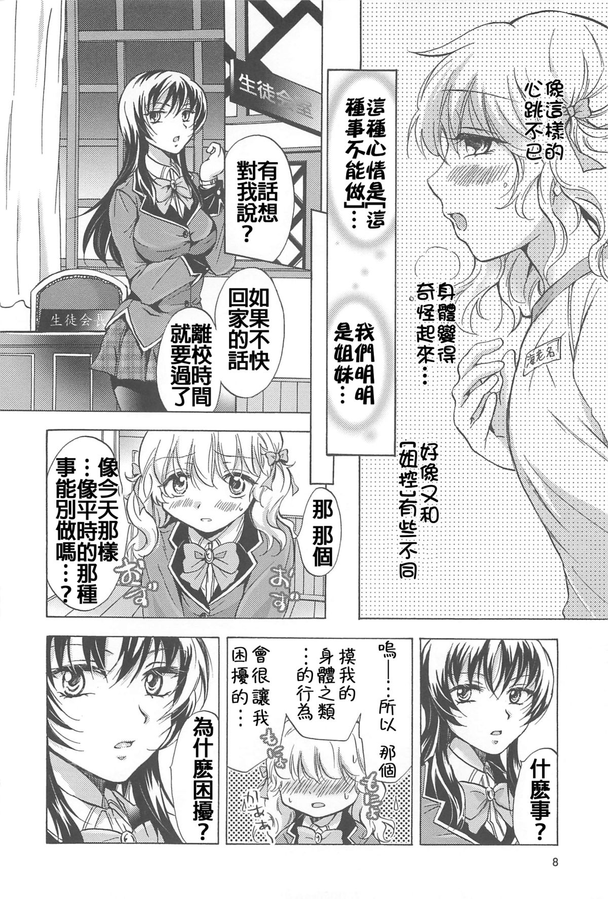 [Mira] School Girls Love Selection [Chinese] [Dora烧鸡+补丁布丁汉化组E] page 10 full