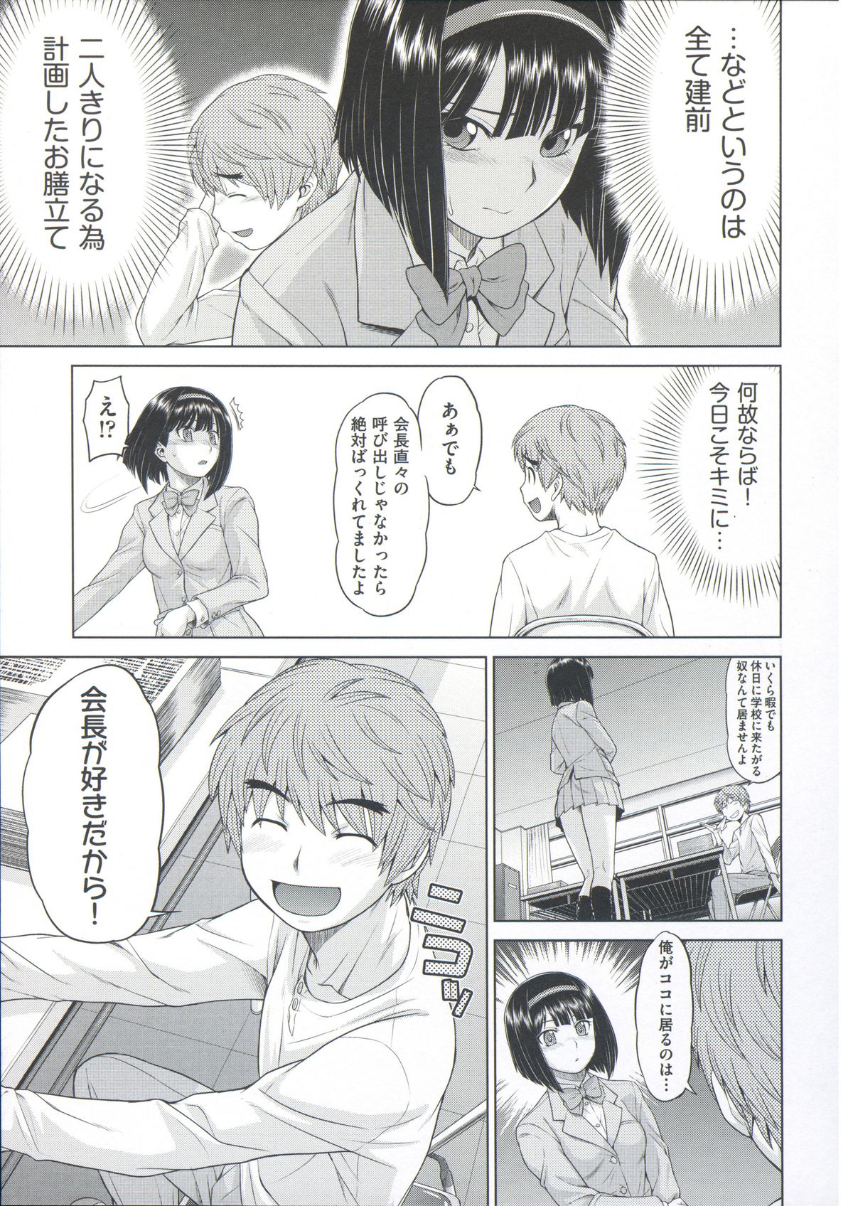[Kouda Tomohiro] ComeCome Selection page 26 full