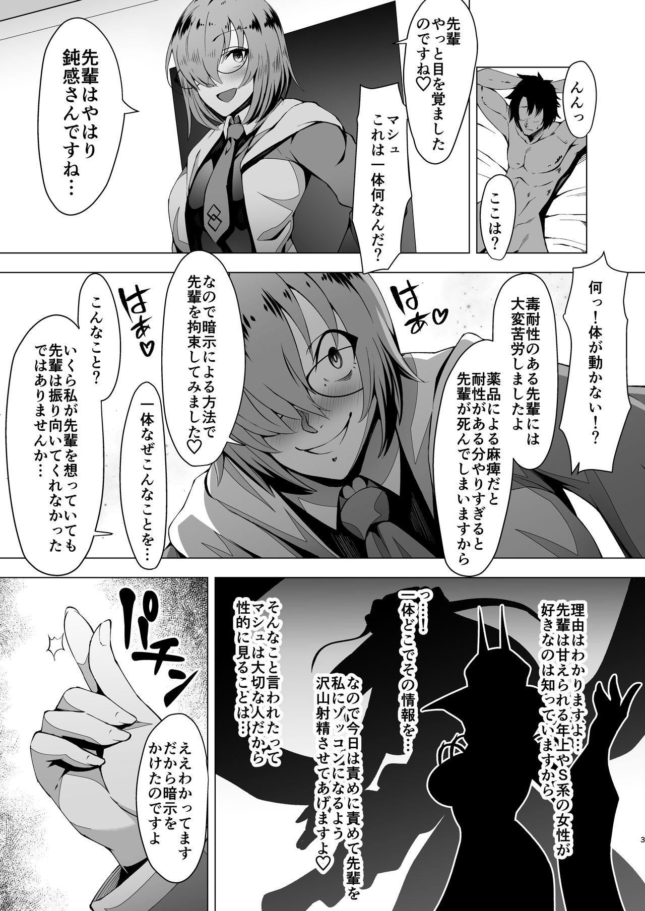 [CENTER.VILLAGE (Nakamura Zeus)] Dosukebe Mash Shasei Keikaku (Fate/Grand Order) [Digital] page 3 full