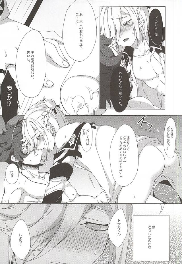 (SPARK10) [plug in (Ingha)] Tosaka-kun Kore Naani? (Bakumatsu Rock) page 9 full