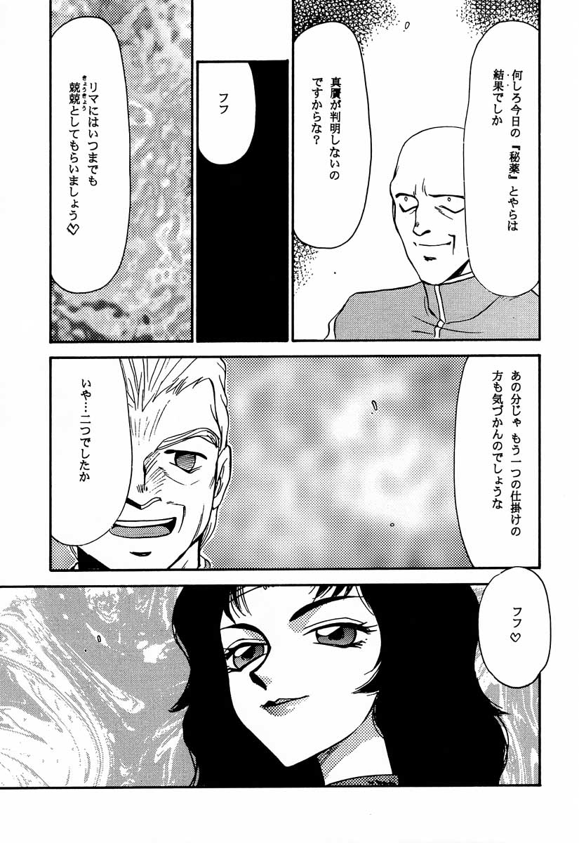 (C59) [LTM. (Taira Hajime)] Nise Dragon Blood! 8 page 21 full