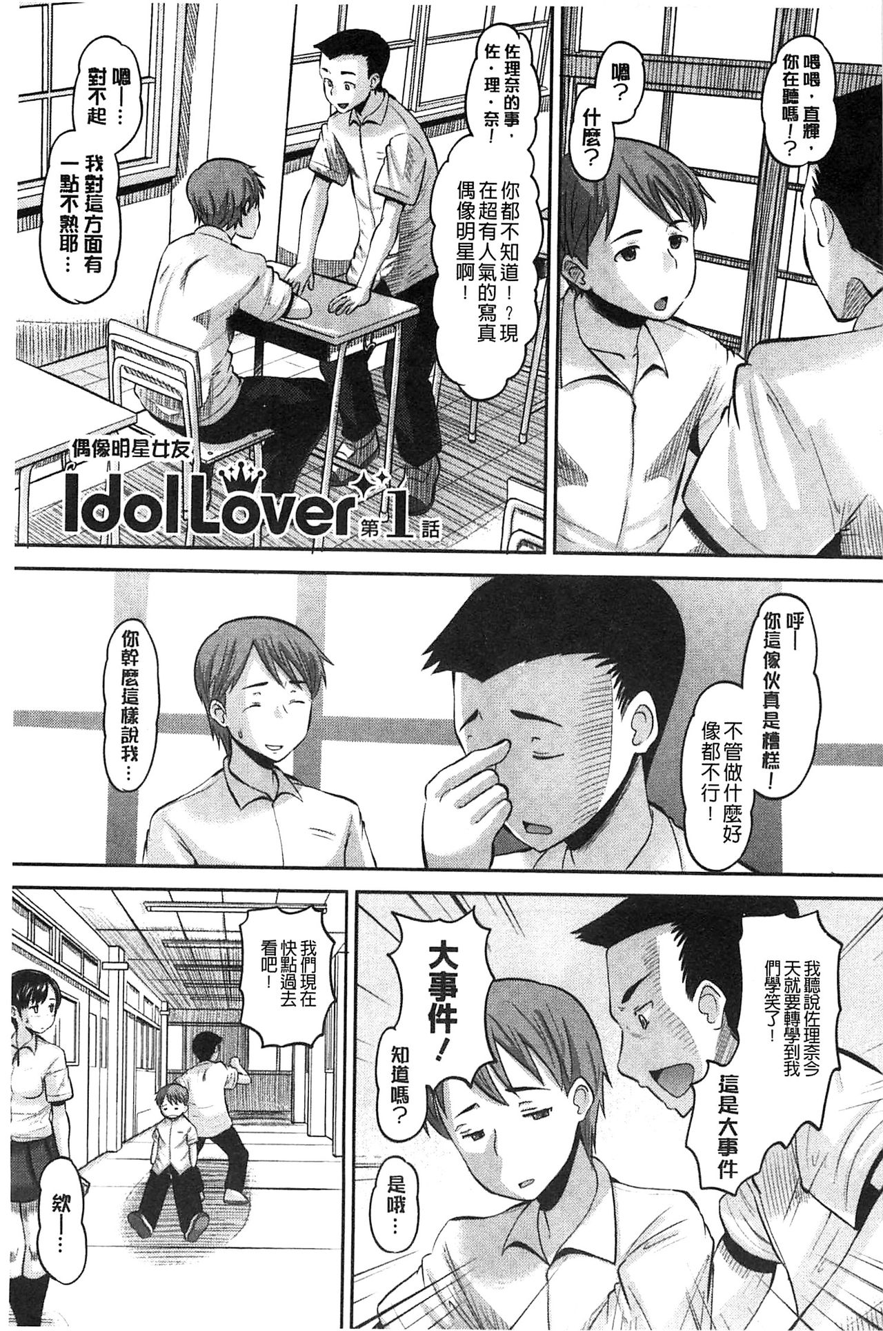 [Norakuro Nero] Idol Lover | 偶像明星戀人 [Chinese] page 8 full