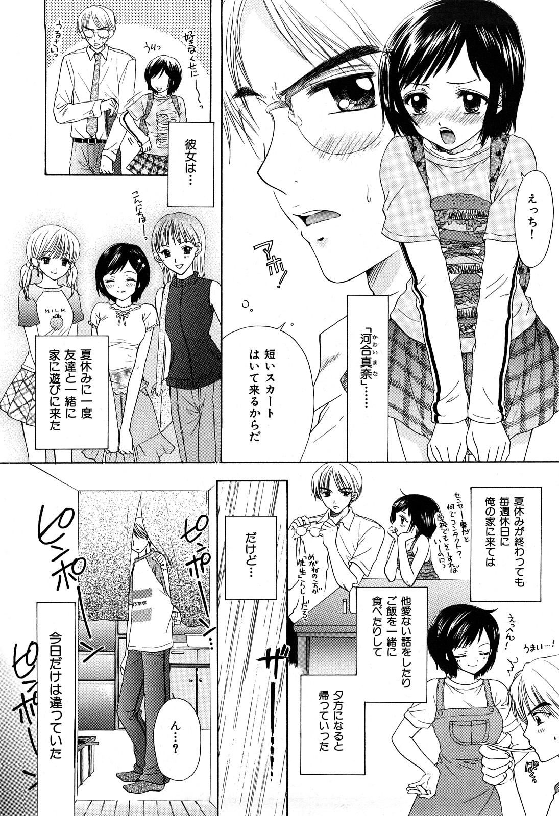 [Miray Ozaki] Love Category page 175 full