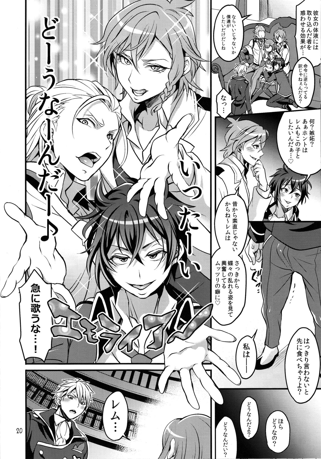 (Futaket 12.5) [Temparing (Tokimachi Eisei)] Tousaku to kaikan no kari ana (Dance with Devils) page 19 full