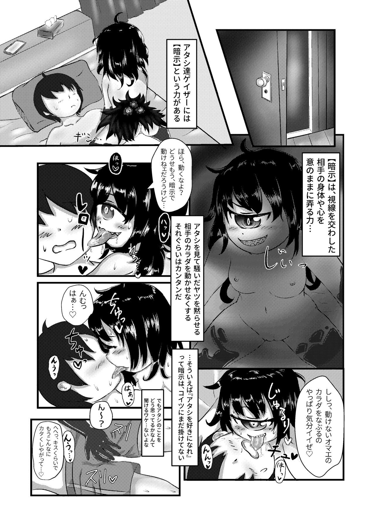 [Kanmi Ryoutei (Satou no Shioyaki)] Gazer-chan to Icharabu Ecchi Suru Hon (Mamono Musume Zukan) [Digital] page 5 full