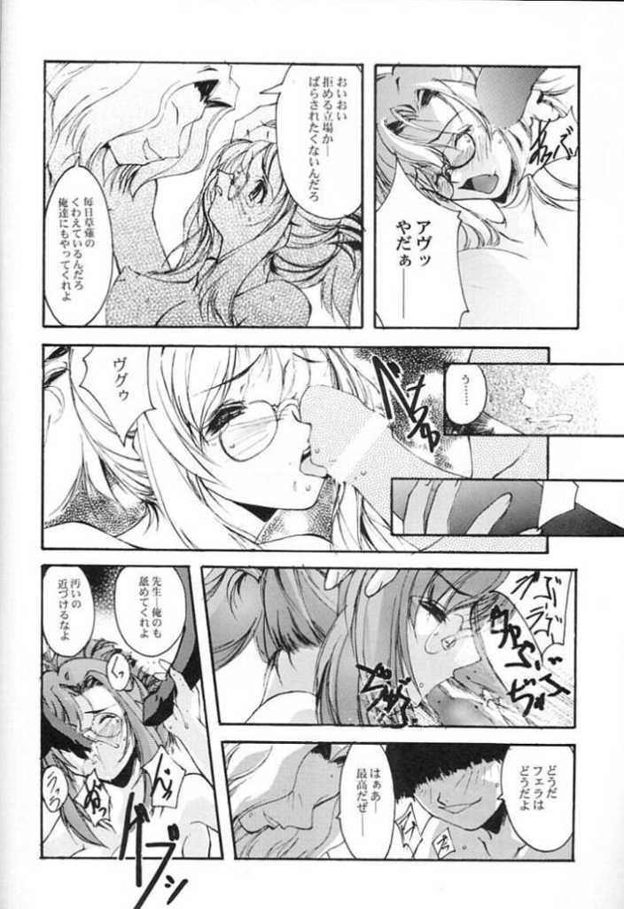 [RYU-SEKI-DO (Nagare Hyo-go)] Magister (Onegai Teacher) page 14 full