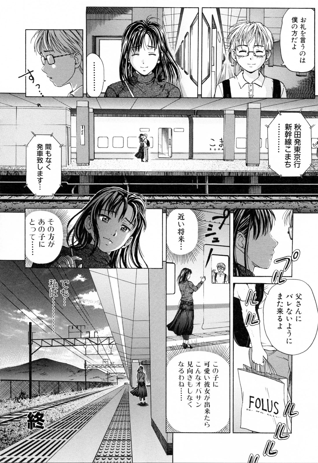 [Shiraishi Nagisa] Mama ni Oborete page 70 full