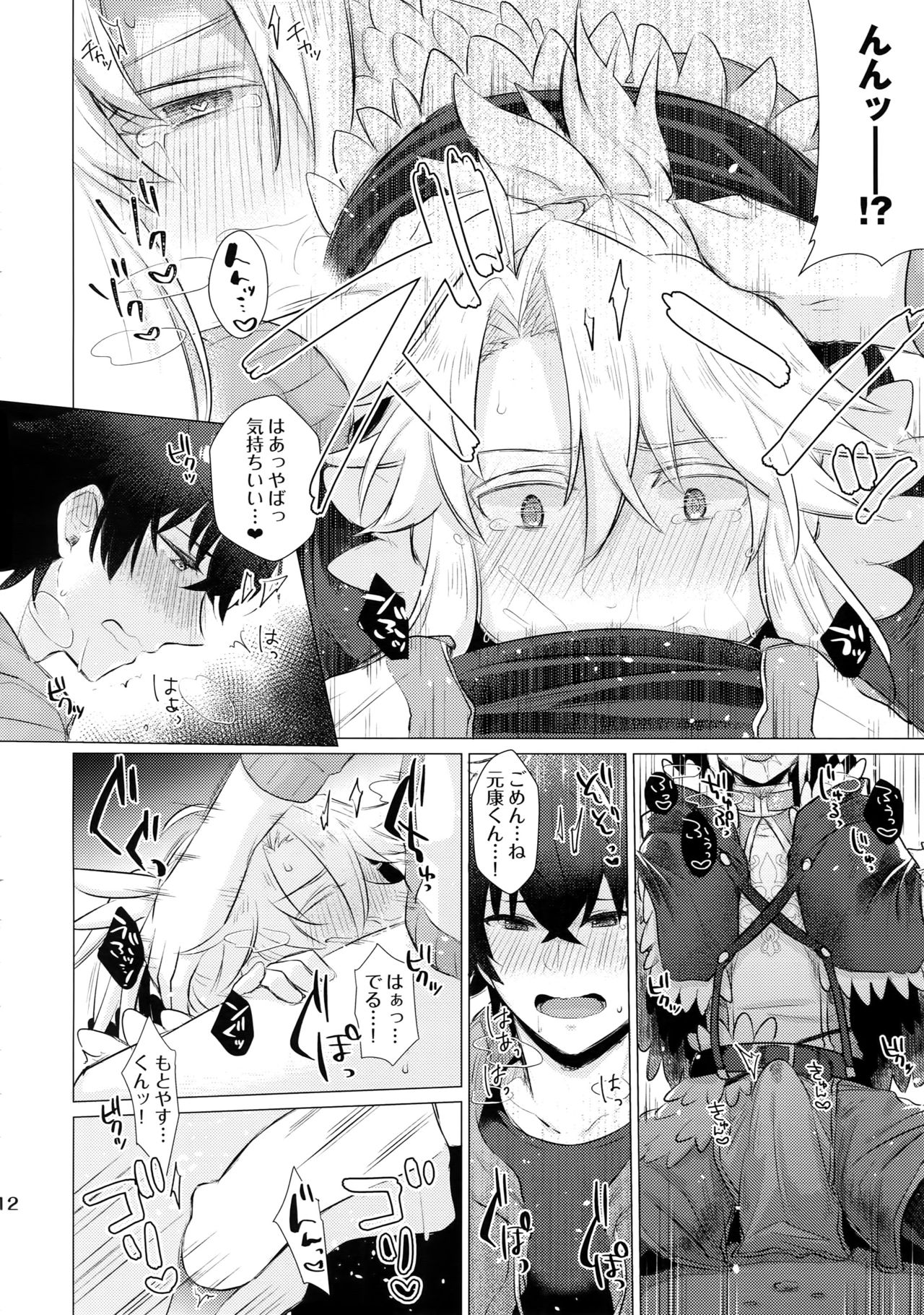 [Goomin (gumi)] Tate yari Assortment (Tate no Yuusha no Nariagari) page 11 full