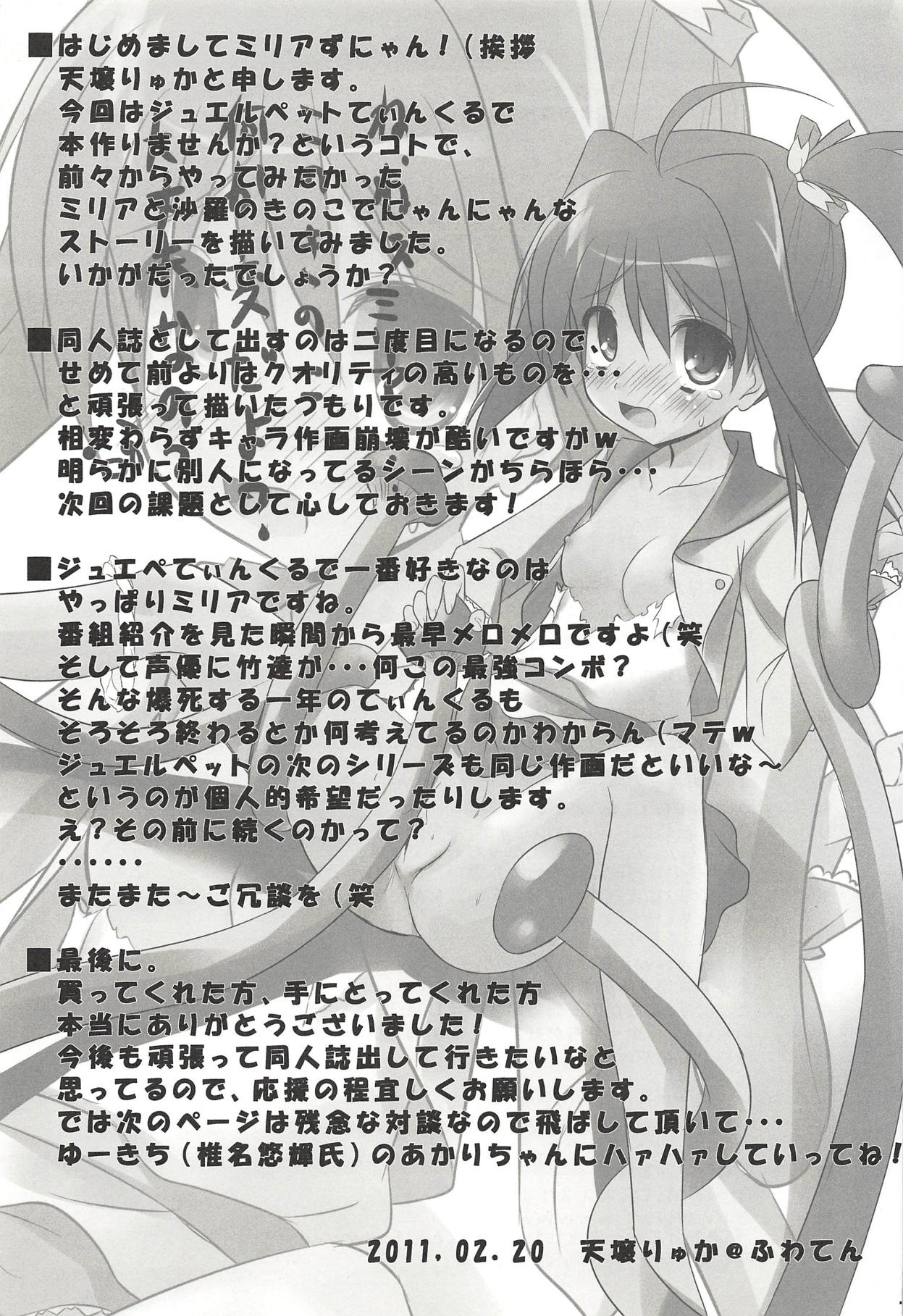 (Happy Twinkle 2) [Kaname (Siina Yuuki)] ANGEL CHILDREN (Jewelpet Twinkle) page 14 full