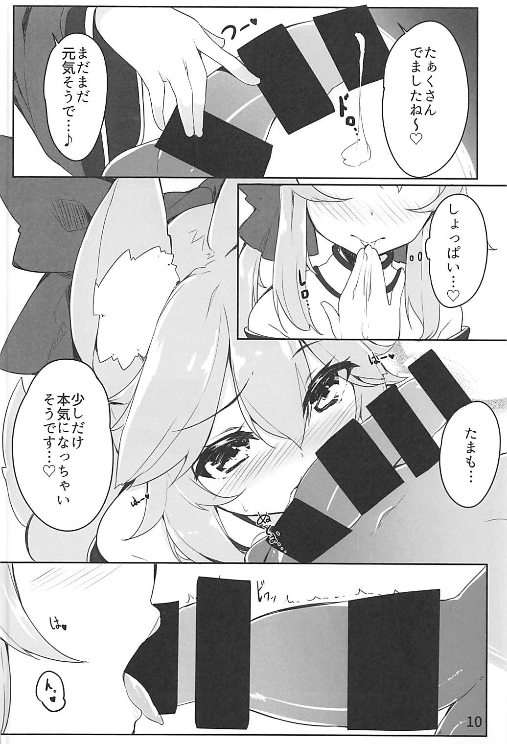 (C93) [caipirinha (Harumari)] Amatama (Fate/Grand Order) page 9 full