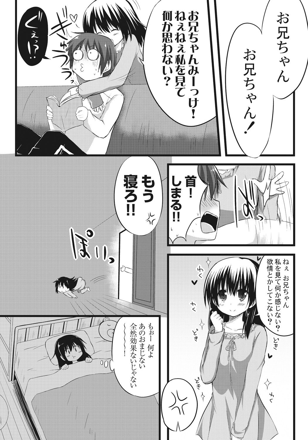 [Akane Souichi] Onii-chan to Exchange!! ~Bro-con na Imouto to Ani no Karada ga Irekawatte Shimatta Jian~ page 7 full