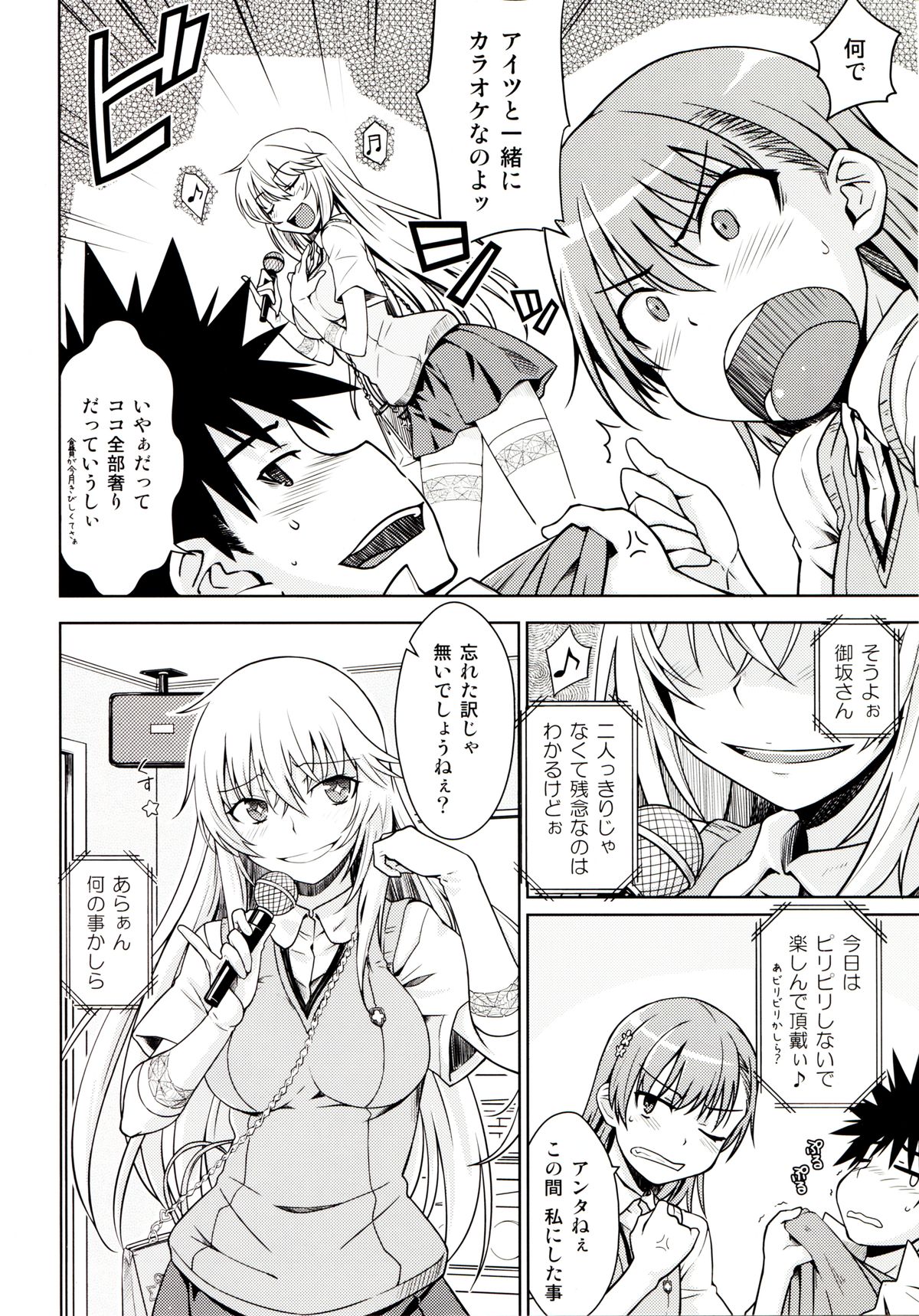 (C84) [Aspergillus (Okara)] LEVEL FIVE (Toaru Kagaku no Railgun) page 5 full