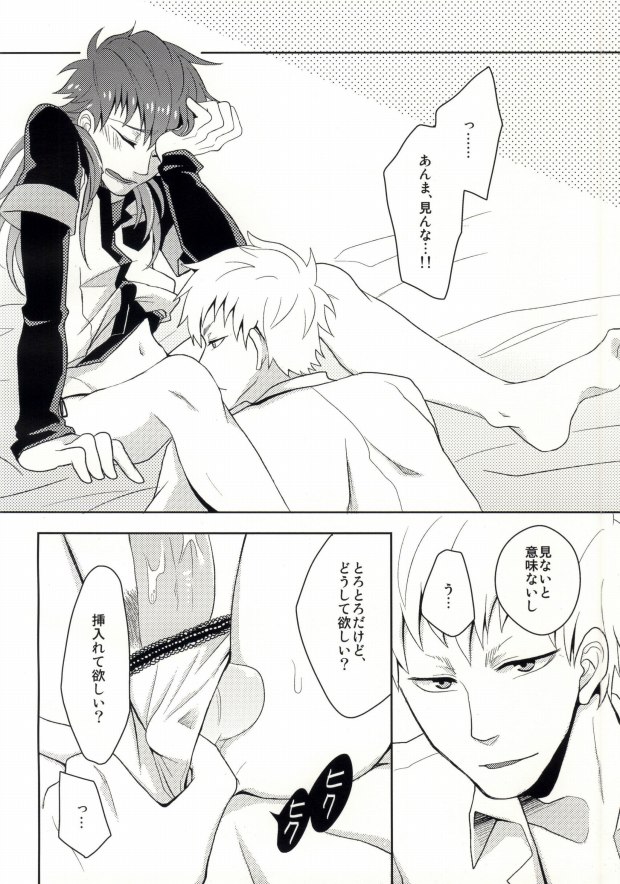 (CCTokyo132) [84 (Hashi)] Kupappy Birthday (Dramatical Murder) page 7 full