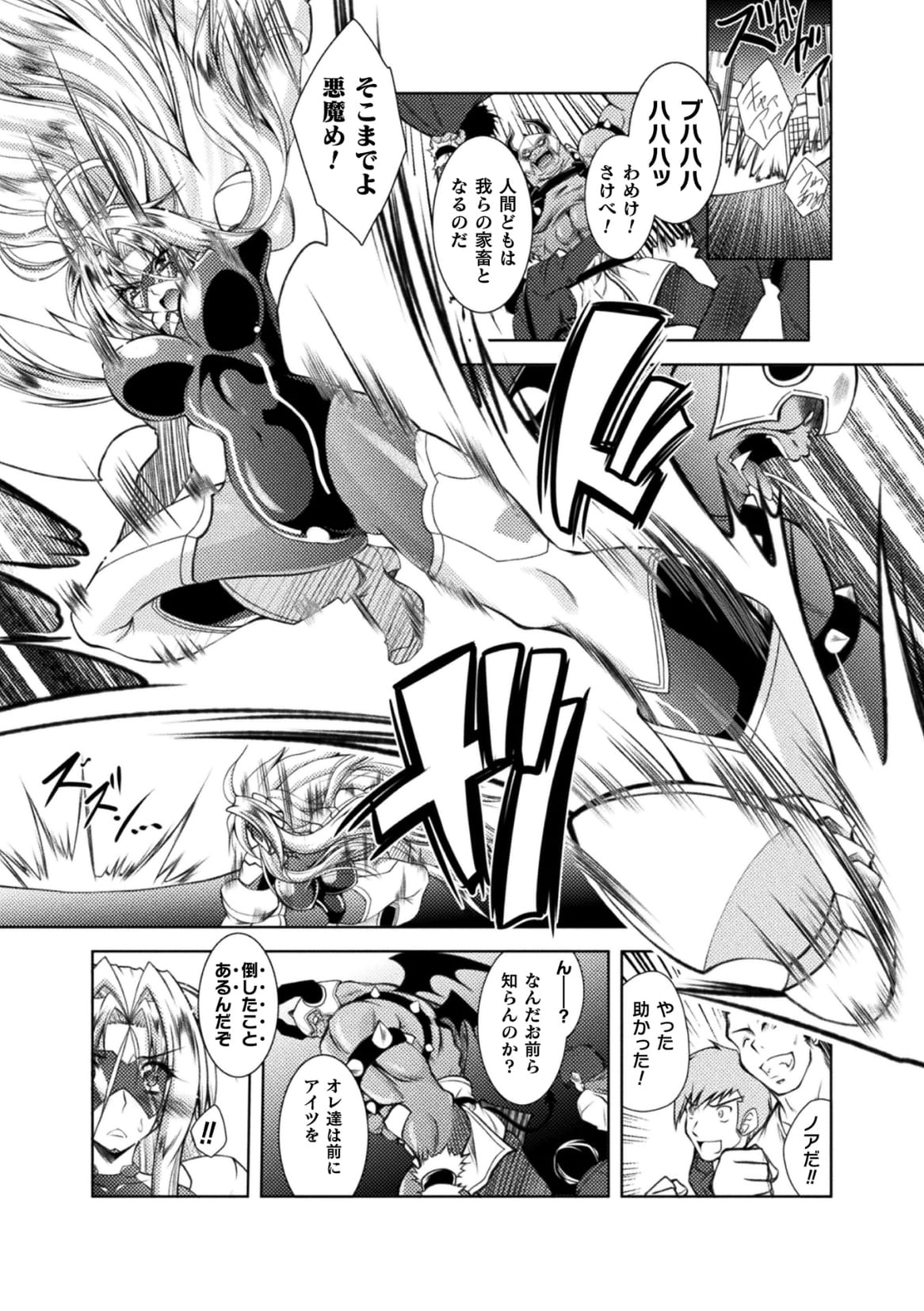 [Parfait] Henshin Tenshi Angel Force Noah Ch. 2 page 7 full