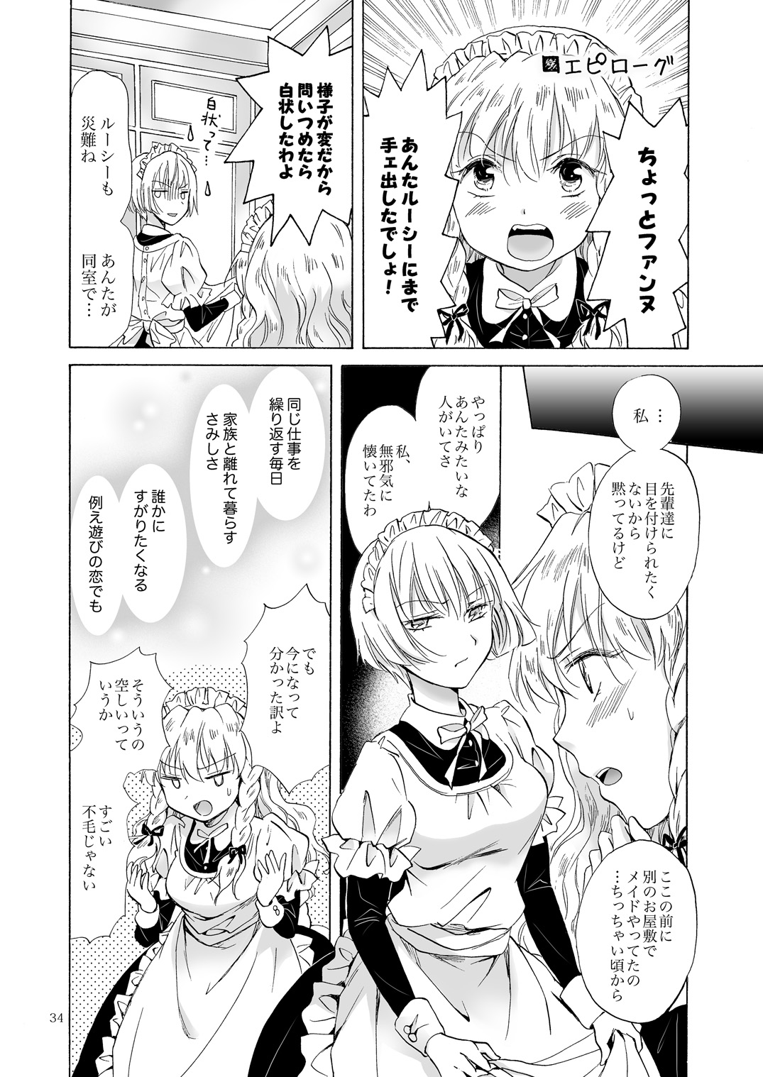 [peachpulsar (Mira)] Chiisana Maid-san no Himitsu [Digital] page 33 full