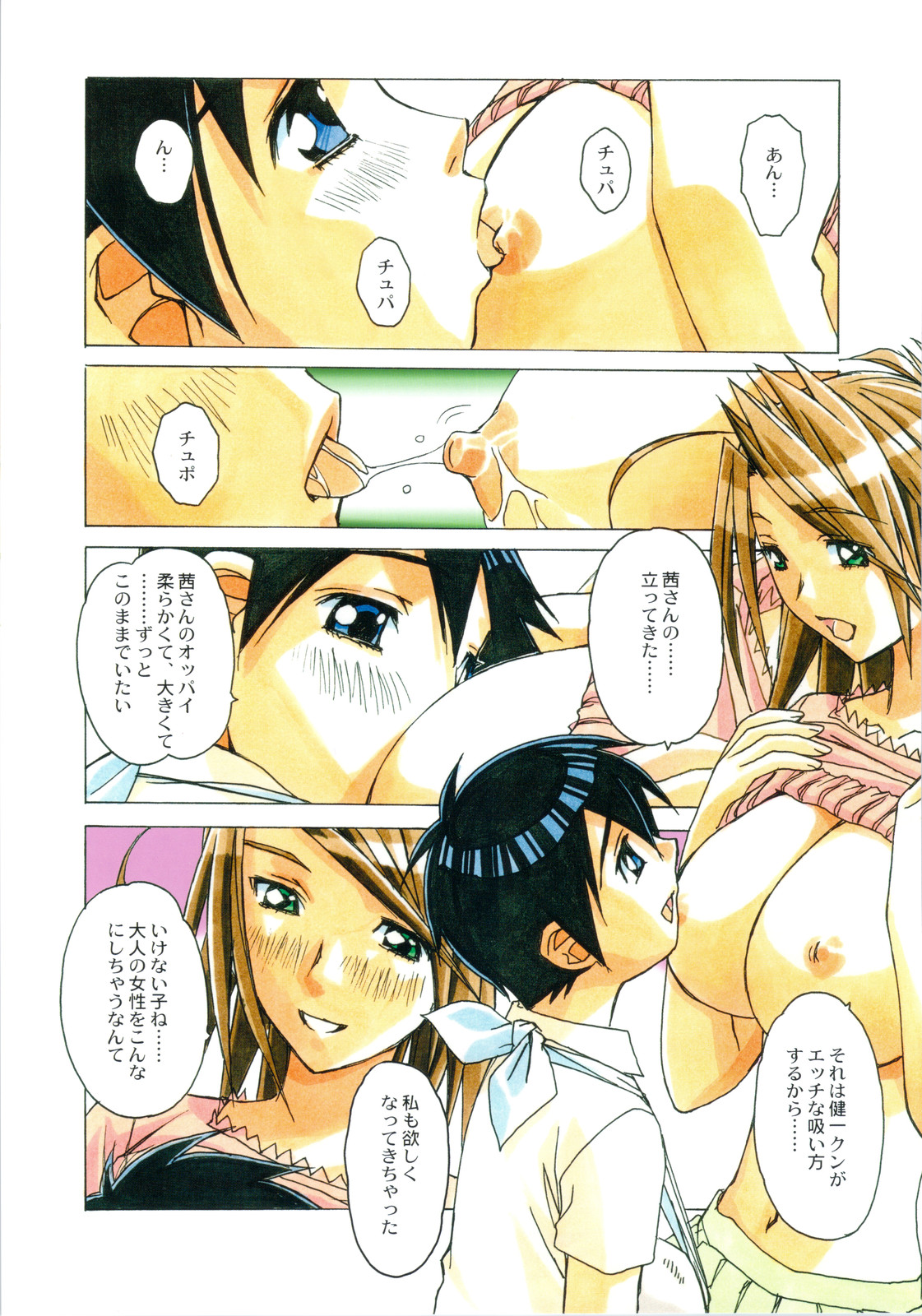 [Otonano Do-wa (Takei Masaki)] AKANE page 13 full